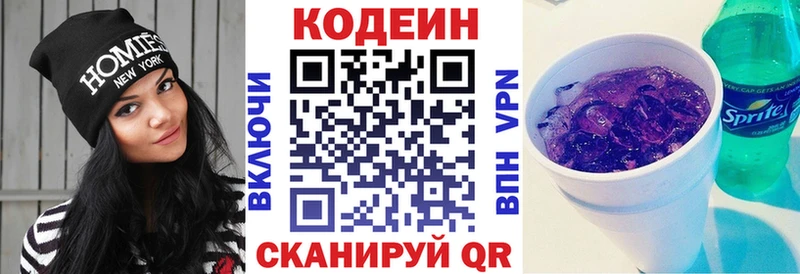 Codein напиток Lean (лин) Петровск